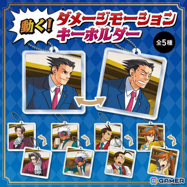 逆転裁判」シリーズから成歩堂や御剣の表情が一瞬で逆転する「