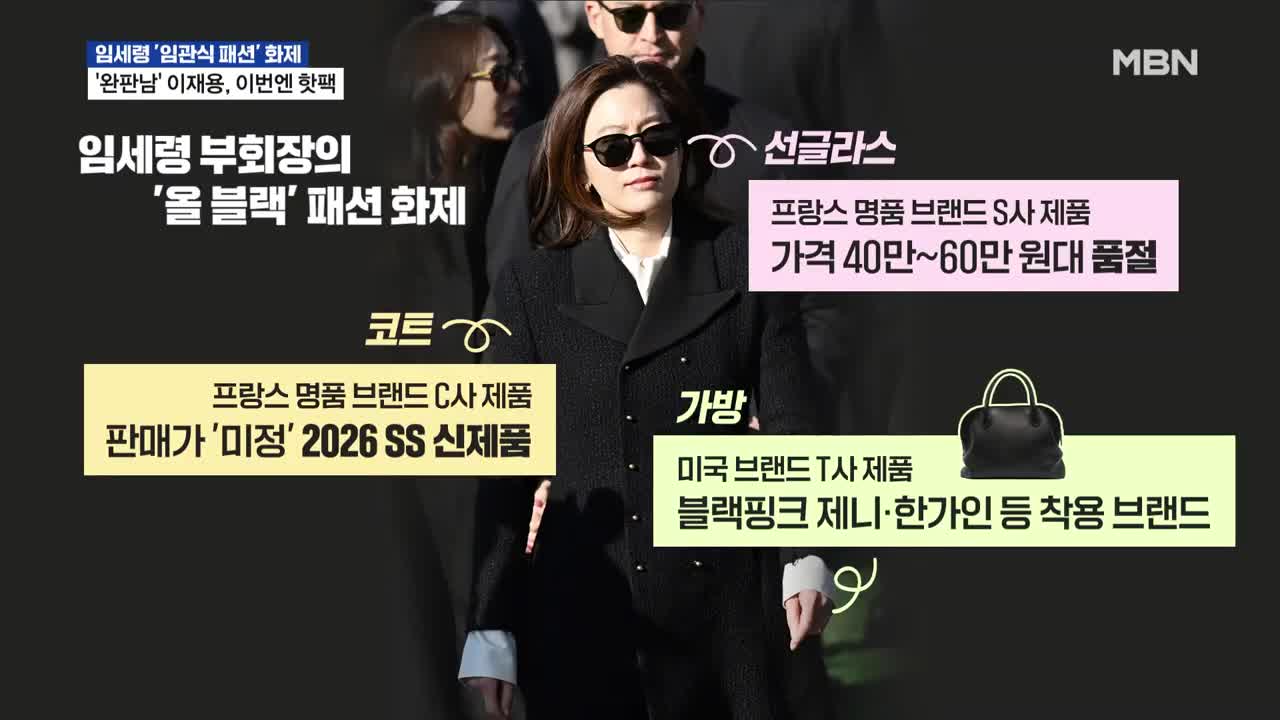 임세령 '아들 임관식 패션' 화제…'완판남' 이재용, 겨울 핫팩도? | 이슈픽