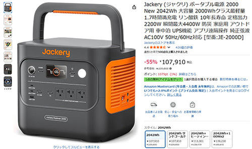 大幅値下げ】Jackery 2042Wh ポータブル電源が55％オフ、防災