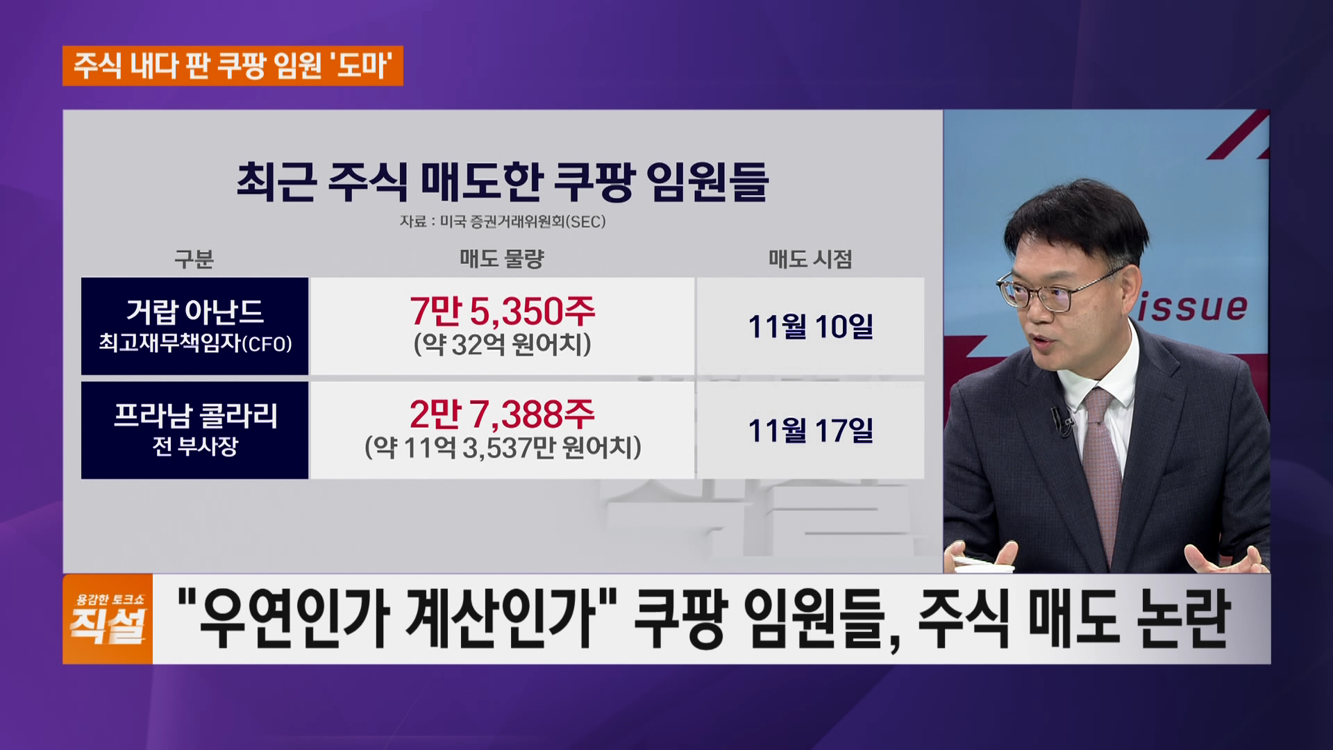 김범석 책임론 '폭발'…과방위선 