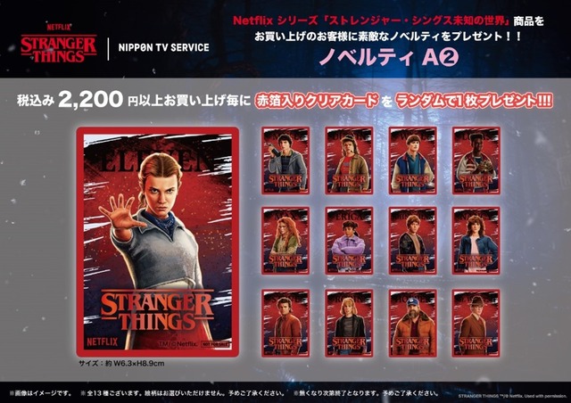ストレンジャー・シングス Netflixイベント限定グッズ２セット ストレンジャー・シングス」グッズ販売 LIMITED STOREが全国5会場で