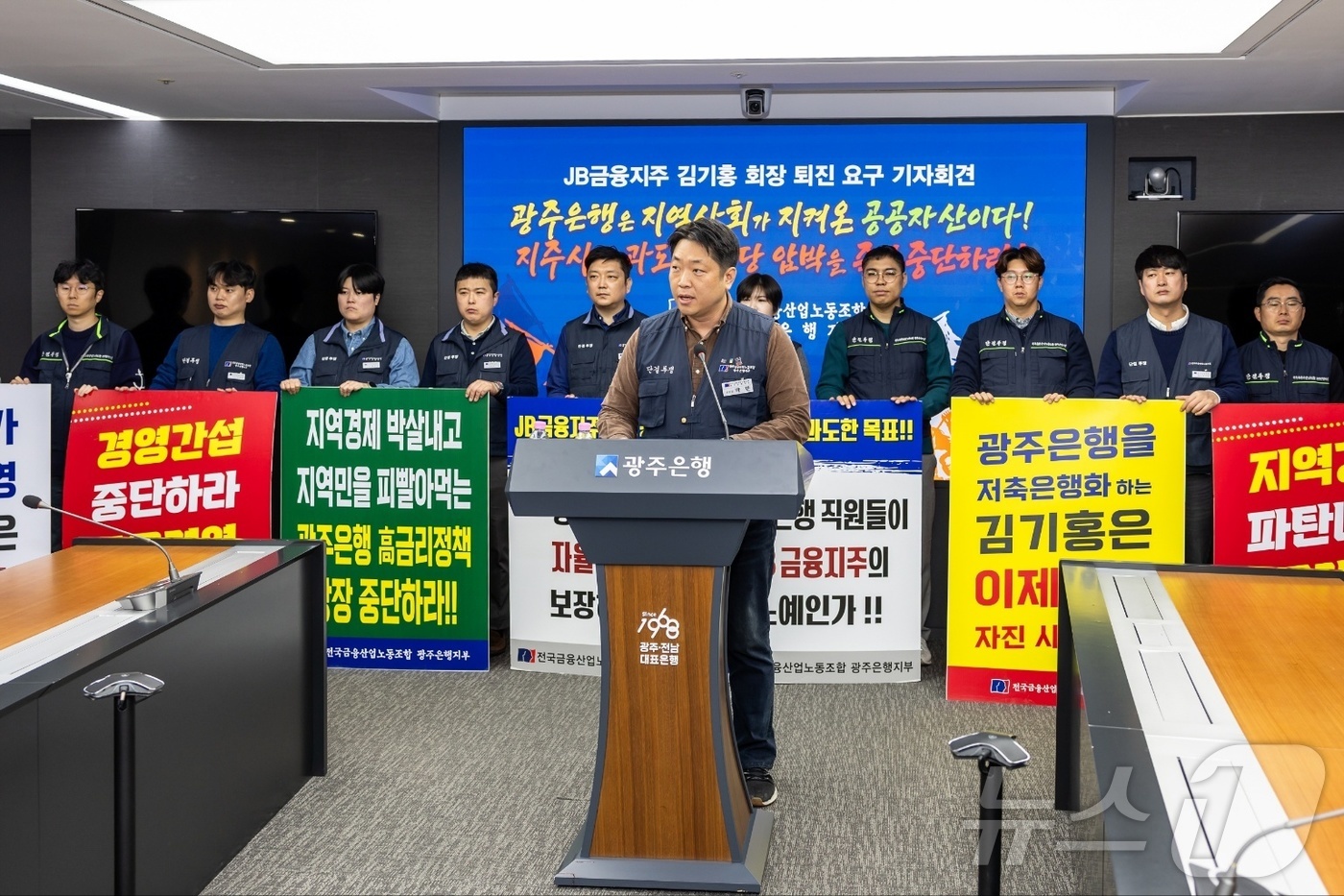 광주은행 노조, JB금융지주 경영정책 강력 비판