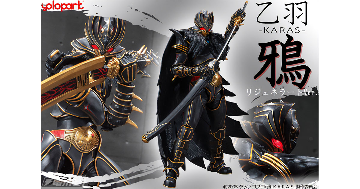 タツノコプロ40周年記念作品『鴉-KARAS-』より「乙羽鴉 リジェネラート
