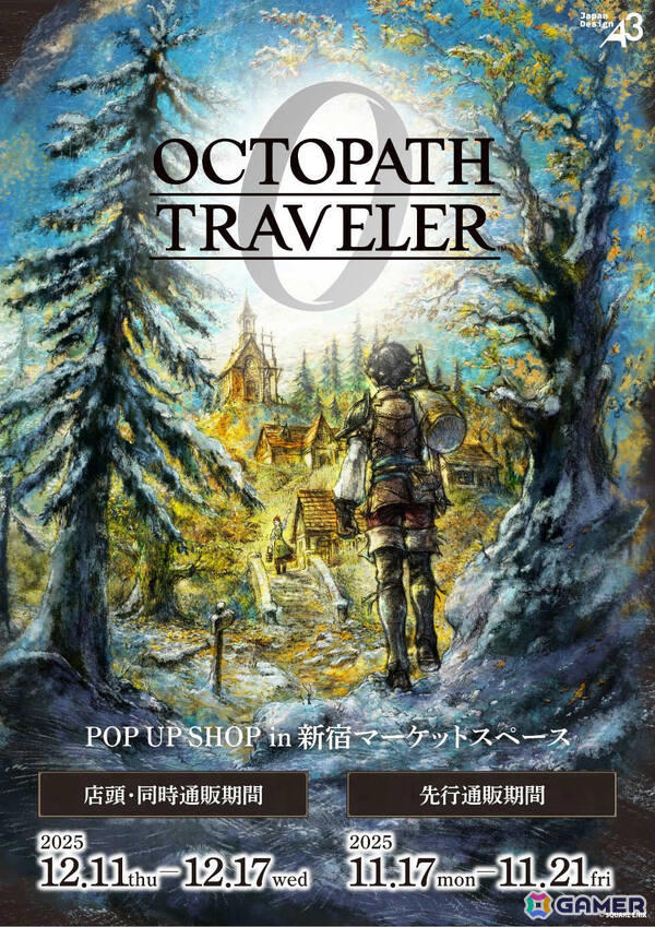 シリーズ最新作「オクトパストラベラー0」が発売! オリジナルデザイン