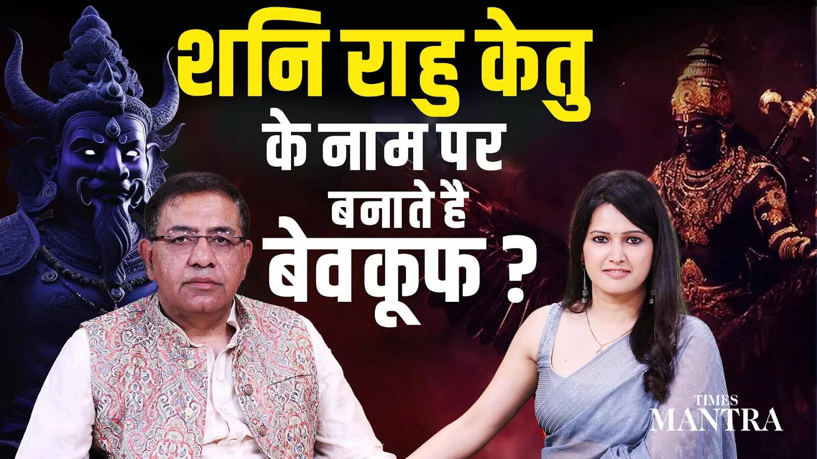Are Shani, Rahu, Ketu just a scam? Umang Taneja exposes the truth they hide