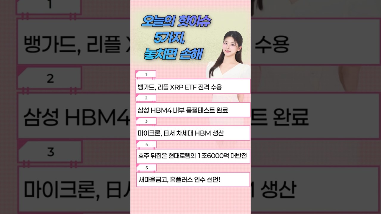 뱅가드, 리플 XRP ETF 전격 수용 #뱅가드 #리플XRPETF | Watch