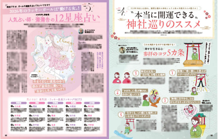＜2025年12月5日発売＞andGIRL冬号の見どころをご紹介! 購入はこちらから♡【通常版：福原遥 特別版：佐野晶哉（Aぇ!group）】