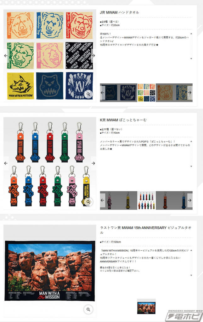 A賞は「MWAM 15th ANNIVERSARY フィギュア」! 「一番くじ MAN WITH A