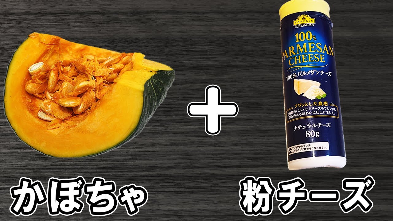 かぼちゃのサクサク焼き – 材料はかぼちゃだけ、冷めても美味しい