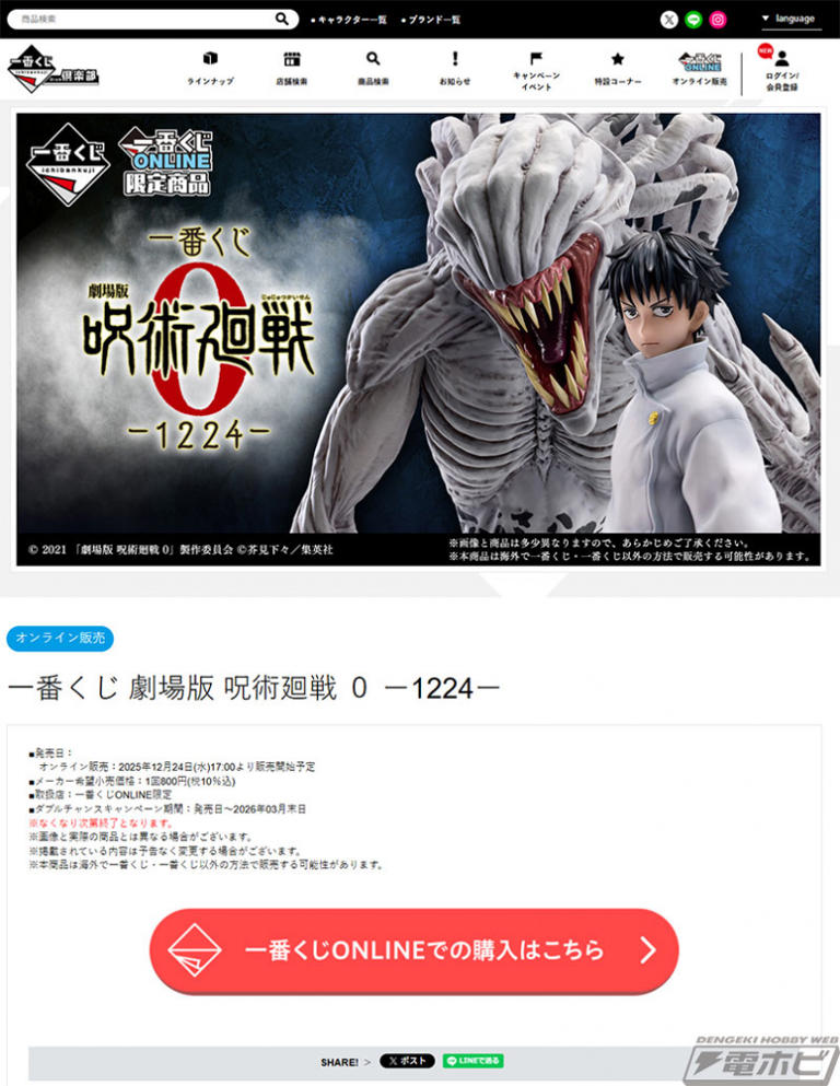 一番くじ 劇場版 呪術廻戦 0 ー1224ー」の全ラインナップ公開！