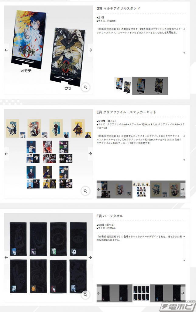 一番くじ 劇場版 呪術廻戦 0 ー1224ー」の全ラインナップ公開！