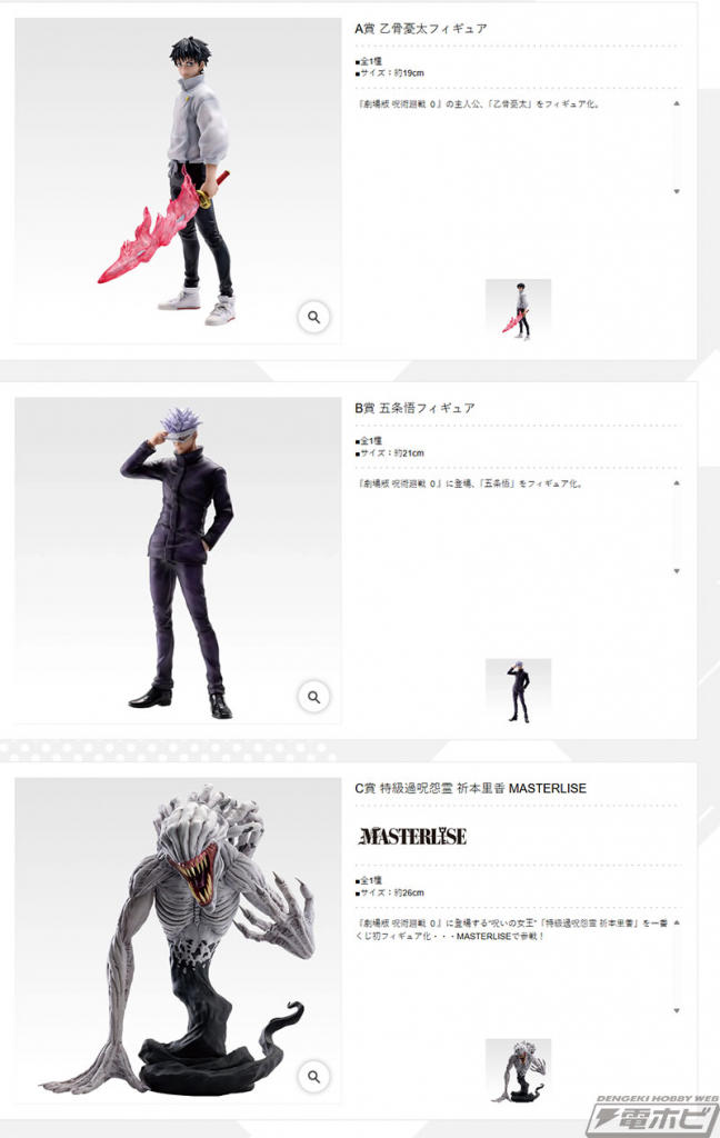 一番くじ 劇場版 呪術廻戦 0 ー1224ー」の全ラインナップ公開！