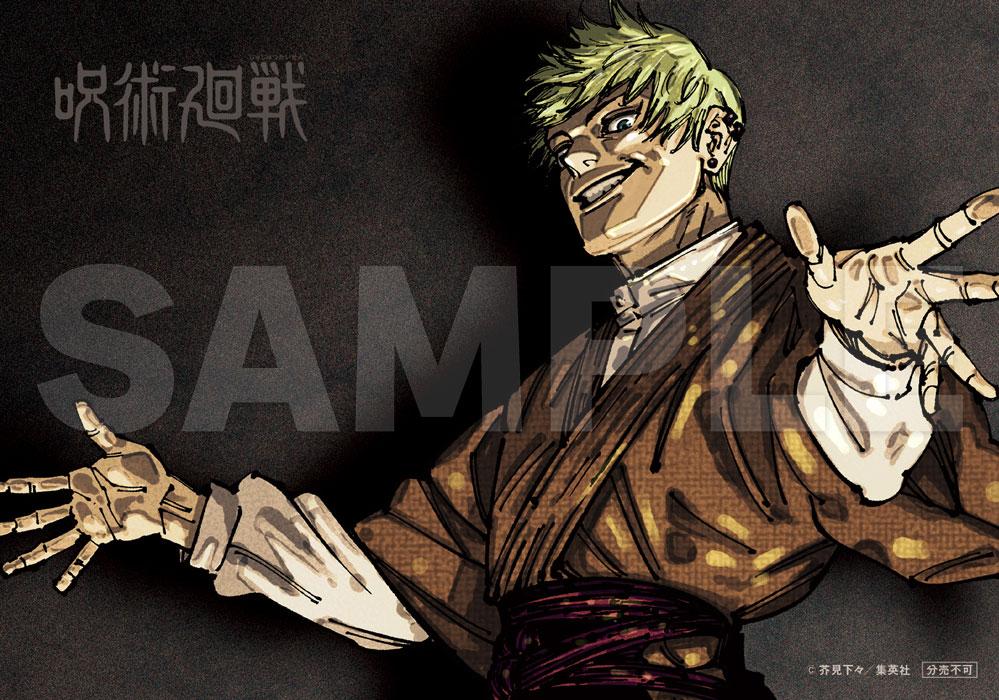 呪術廻戦：「ジャンプGIGA」に禪院直哉の袋とじブロマイド 芥見下々