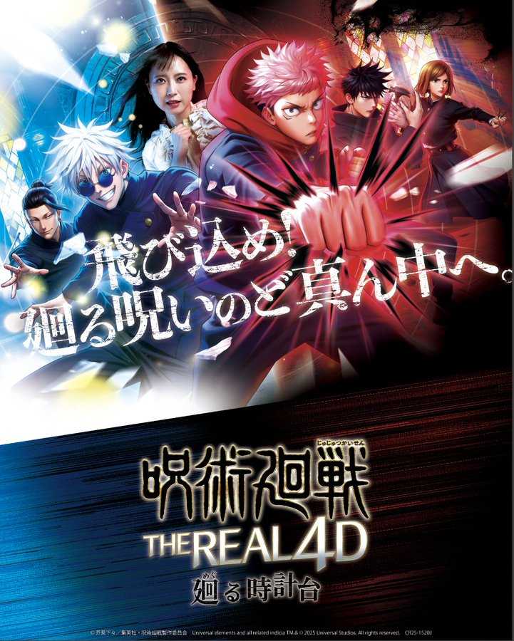 When does Jujutsu Kaisen's ride open at Universal Studios?
