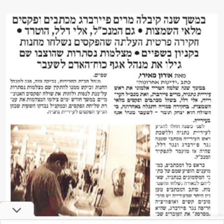 הכתבה שפורסמה על אבא של הפצ״רית - יצחק תומר (צילום: צילום מסך)