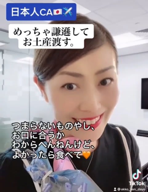 日本人CAとアメリカ人CAの違いとは？ お土産を渡す時の状況に「これ