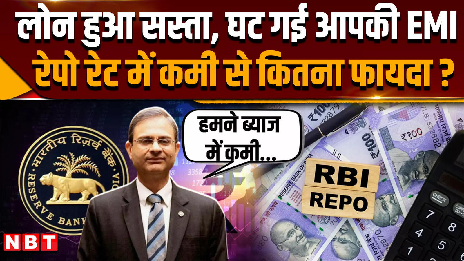 RBI repo rate news: RBI का बड़ा ऐलान, ब्याज दर घटाई, जानिए कितनी कम हो ...