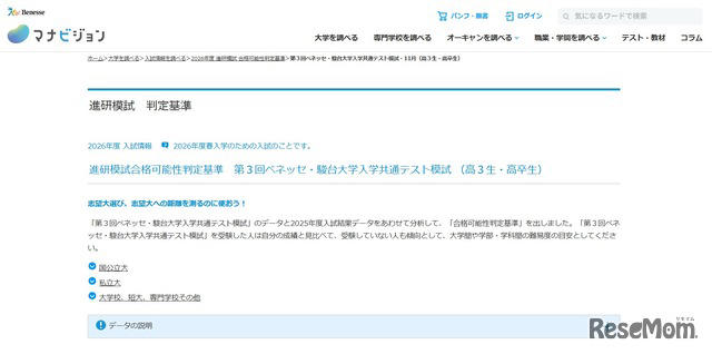 メル 共通テスト模試詰め合わせ 河合駿台ベネッセ進研代ゼミZ会大進研 大学受験2026】進研模試「合格可能性判定基準」12月版