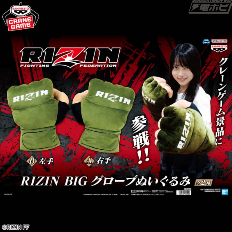 RIZIN オープンフィンガーぬいぐるみ 緑 手につけて応援を楽しもう！オープンフィンガーグローブをビッグサイズ