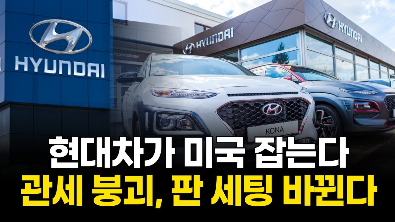 현대차 하이브리드 판매 43% 폭등…미국 시장 판도를 완전히 뒤집었다 | Watch, image size:1280x720