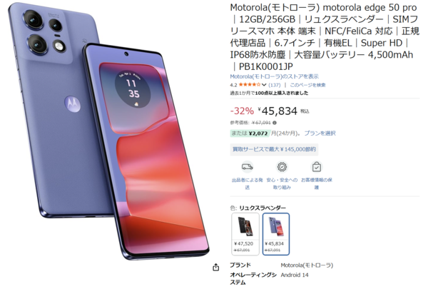 4万5,834円】Snapdragon 7 Gen 3×12GBメモリ「motorola edge 50 pro