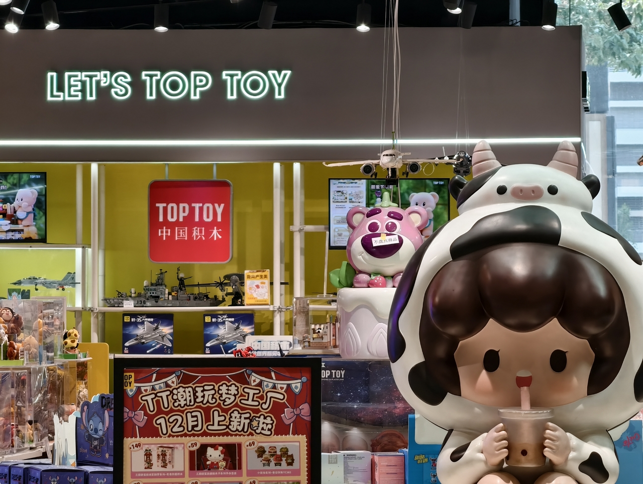 2025年12月6日，名创优品旗下潮玩TOP TOY冲刺港交所