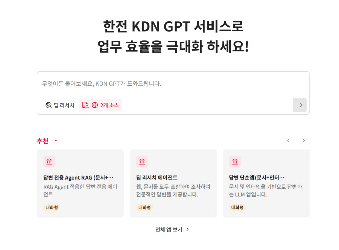 한전KDN, 생성형 AI 'KDN GPT' 구축에 올거나이즈 선정
