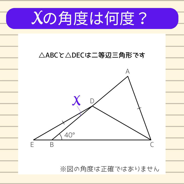 角度当てクイズ Vol.1890】xの角度は何度?