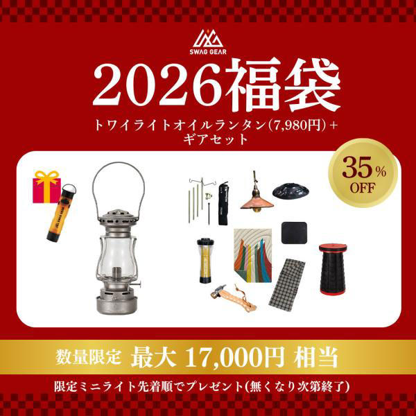 福袋2026まとめ】人気ブランドのアウトドア・キャンプ用品がお得!