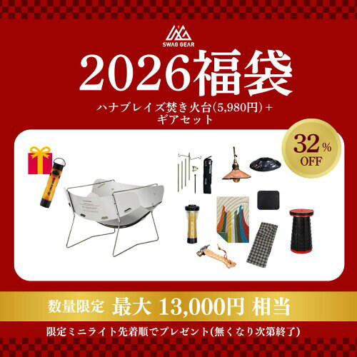 キャンプ用品　まとめ売り 福袋2026まとめ】人気ブランドのアウトドア・キャンプ用品がお得!