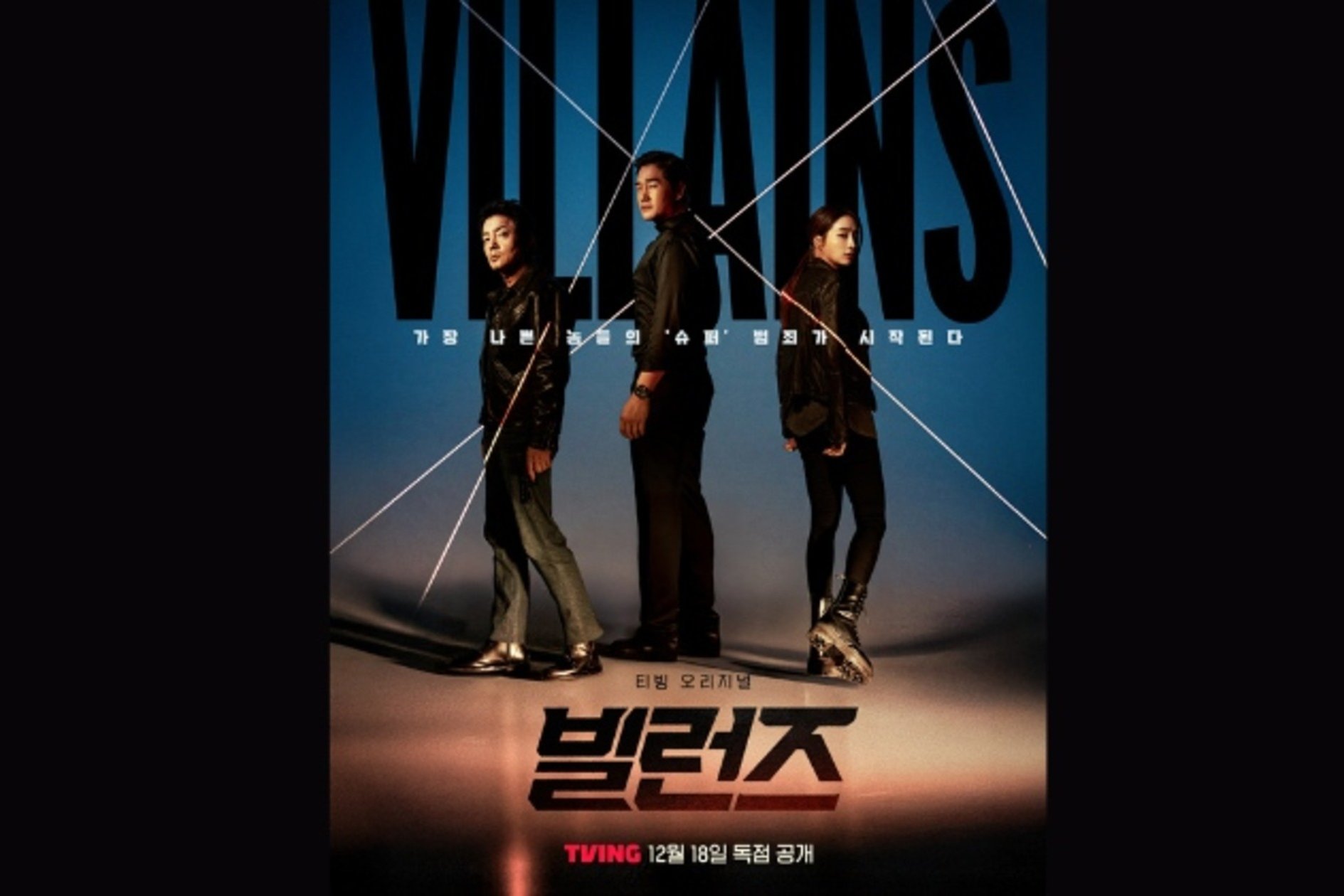 Sinopsis Villains: Thriller Kriminal Terbaru Yoo Ji Tae dan Lee Min Jung