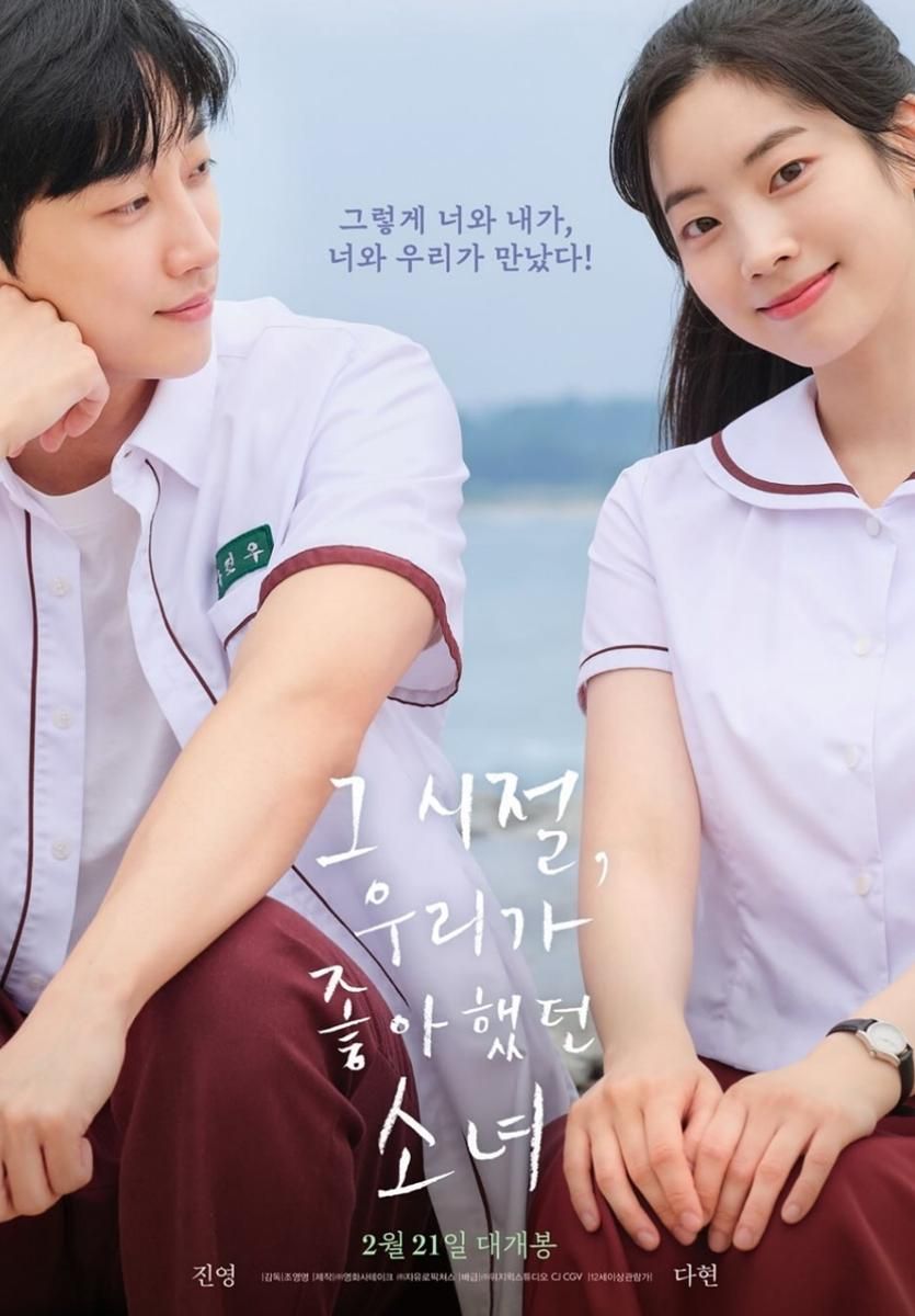 3 Film dan Drakor Dahyun TWICE Rilis 2025, Termasuk "Love Me"