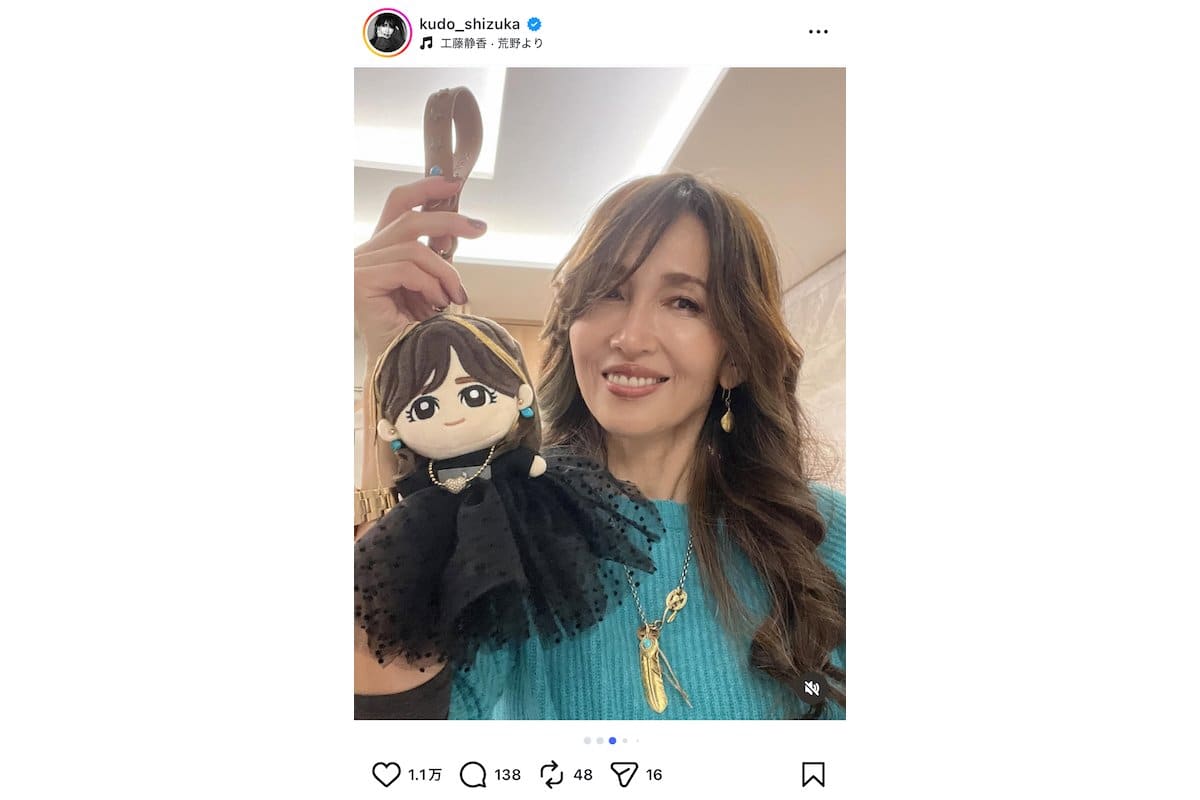 工藤静香、自身のぬいぐるみを手にディナーショーのオフショ公開