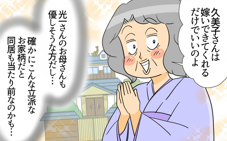 「え?これが実家?」結婚の挨拶で知った夫の家柄…お金持ちの家に嫁いだ妻の苦悩