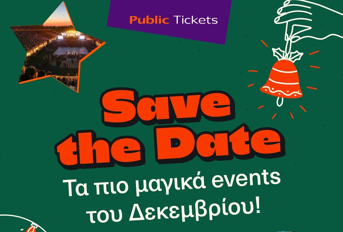 Public: Εισιτήριο και στη διασκέδαση