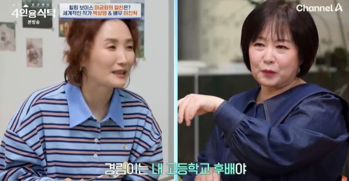 방송인 이금희와 박경림이 함께한 채널A 4인용 식탁 장면