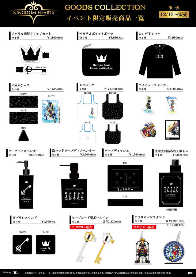 Kingdom hearts グッズまとめ売り 全国のロフトに『キングダム ハーツ』グッズが集結! キーブレード型