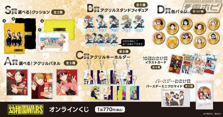 幼稚園WARS』のオンラインくじが「くじ引き堂」に登場! 原作イラストを