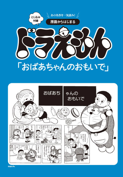 ドラえもんさん専用ページ ノリタケ製「ドラえもん ミニ・イヤープレート」が付録で税込1,650円