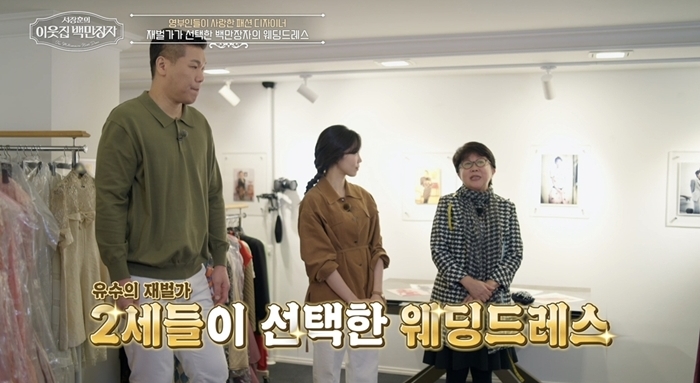 재벌가 웨딩드레스 전통에 대한 보도 이미지