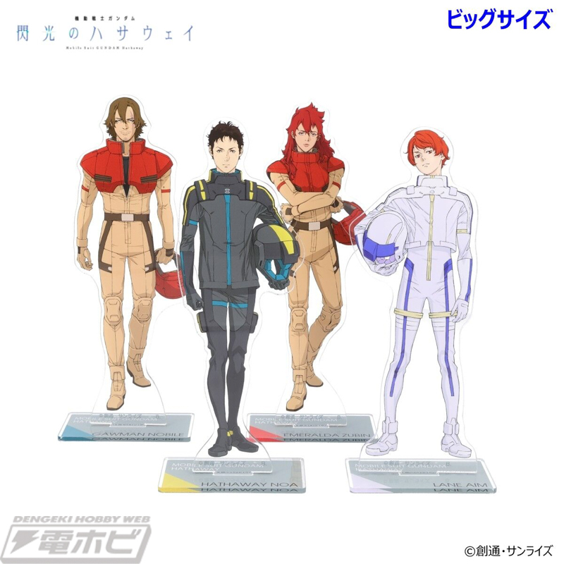 新品 ガンダム 閃光のハサウェイ ビッグサイズ アクリルスタンド 2体セット 機動戦士ガンダム 閃光のハサウェイ』アクリルスタンド第2弾が登場