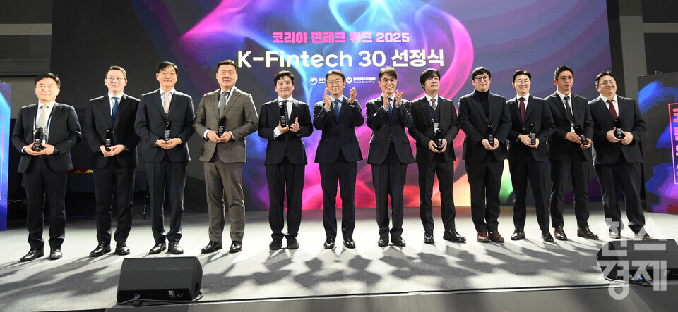 2025 핀테크 ‘K-Fintech 30’ 선정식! 그레이드헬스체인 등 10개 업체 선정