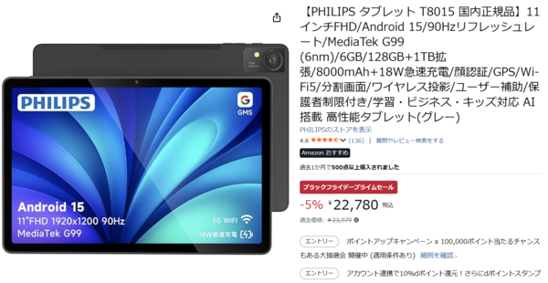 ちょっと大きい」がちょうどいい！PHILIPS 11型タブレットが2万円台前半で