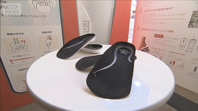 世界初 8歩で計測“体のゆがみ” 補正用の靴インソールも提案 | Watch