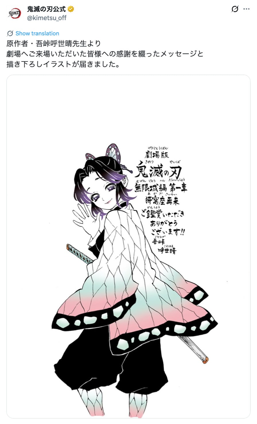 【胡蝶しのぶ 3点セット】 劇場版 鬼滅の刃 無限城編 描き下ろしイラスト 胡蝶しのぶ 3点セット】 劇場版 鬼滅の刃 無限城編 描き下ろし