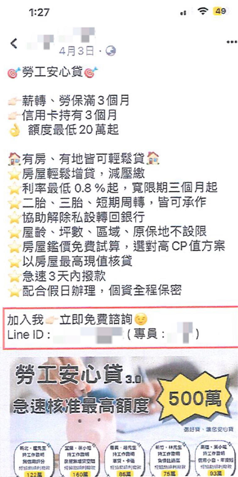 行銷公司在網路刊登廣告吸引借款民眾。（翻攝照片／林郁平台北傳真）