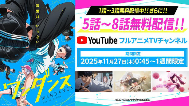 ワンダンス＞新章“バトル編”スタート 新キャラ・壁谷楽が登場