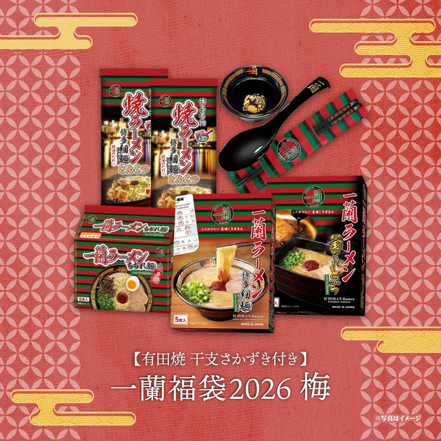 有田焼の一蘭謹製どんぶりも！一蘭、オリジナル食器が入った2026年