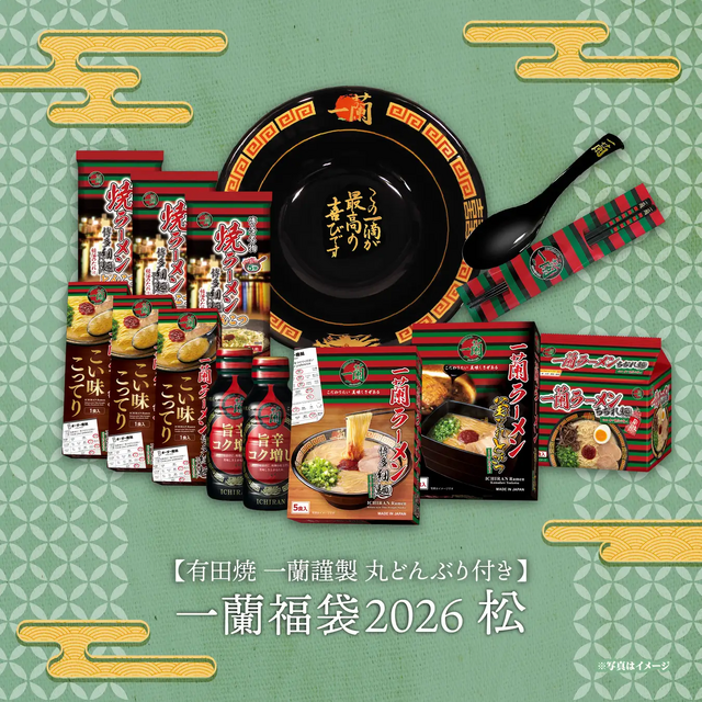 一蘭　有田焼　特製どんぶり 有田焼の一蘭謹製どんぶりも！一蘭、オリジナル食器が入った2026年福袋