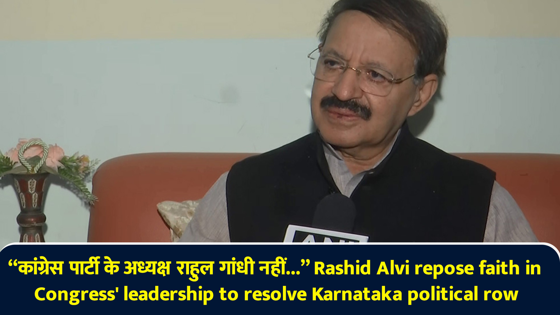 “कांग्रेस पार्टी के अध्यक्ष राहुल गांधी नहीं...” Rashid Alvi repose ...